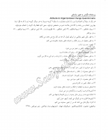 نگرش به تغییر سازمانی (Attitude to Organizational Change Questionnaire=AOCQ)